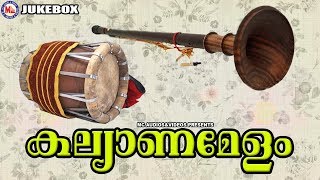 Kalyana Melam Nadaswaram  Kerala Cultural Programs  Festival Programs  Jukebox [upl. by Sverre]