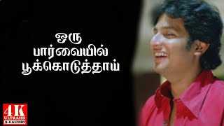 Oru Paarvaiyil Poo Koduthai 4K  Siva Manasula Sakthi Songs 4K  4KTAMIL [upl. by Ynaffyt]