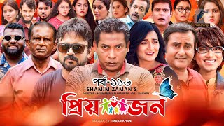 Priyojon  প্রিয়জন  Ep 116  Mosharraf Karim Nadia Akhomo Hasan Jui Himi Shamim  Bangla Drama [upl. by Berkman]