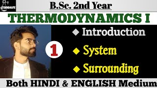 01 System and surroundings Thermodynamics Bsc 2nd year Physical chemistry [upl. by Cunningham319]