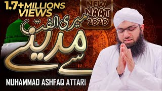 ‏Meri Ulfat Madinay Se  New Naat 2020  Muhammad Ashfaq Attari  Madani Channel [upl. by Anowahs273]