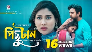 Pichutan  পিছুটান  Apurba  Mehazabien  Bangla New Natok 2019  Eagle Premier Station [upl. by Melan]