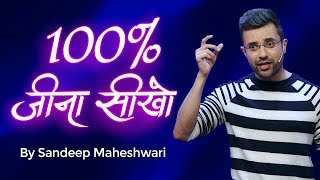 100 Jeena Seekho  By Sandeep Maheshwari [upl. by Ilohcin]