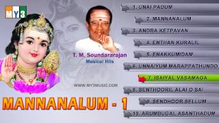 TMSoundararajan Murugan Songs  Mannanalum Part 1  JUKEBOX [upl. by Norford]