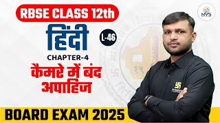 RBSE Class 12 Hindi Chapter 4  कैमरे में बंद अपाहिज  L46  BR Bhati Sir [upl. by Peednus612]