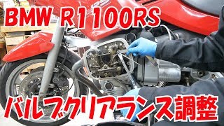 バルブクリアランス調整【BMWフラットツインを味わう】R1100RS Valve clearance adjustment [upl. by Idnerb395]