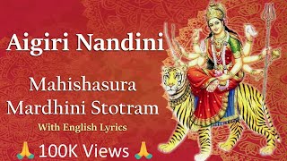 Aigiri Nandini With Lyrics  Happy Navaratri 2024 Mahishasura Mardini Stotram  By Sowmya Grama [upl. by Zevahc]