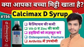 क्या आपका बच्चा मिट्टी खाता है  Calcimax D Syrup  Calcium Syrup  Calcimax D Syrup Uses in hindi [upl. by Vince]