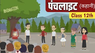 Panchlight ki kahani class 12 Hindi Animation  Summary  Explain [upl. by Nicki]