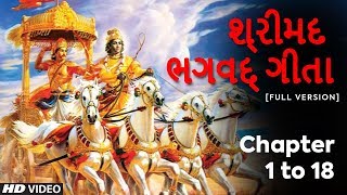 શ્રીમદ ભગવદ્ ગીતા  Shrimad Bhagavad Geeta in Gujarati  Bhagwat Gita in Gujarati [upl. by Saltsman]