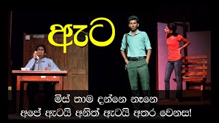 Sinhala Stage DramaAtaThe Parallel Stage [upl. by Relyuhcs]