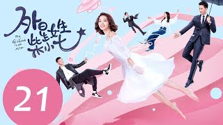 ENG SUB《外星女生柴小七 My Girlfriend is an Alien》EP21——主演：徐志贤，万鹏，杨玥 [upl. by Acus288]