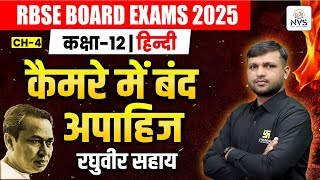 Class 12 Hindi Chapter 4  कैमरे में बंद अपाहिज  BR Bhati Sir [upl. by Idnis69]