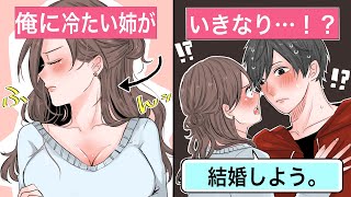 【恋愛】血の繋がっていない弟姉「俺は養子なんだろ？」⇒能天気な姉ちゃんの一言で結婚。俺は本当の家族になった【告白馴れ初め】 [upl. by Charry]