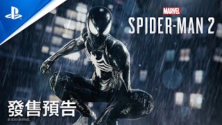 PS5《Marvels SpiderMan 2》英雄大作 發售預告 4K 中文字幕 I 蜘蛛俠聯手大戰反派宿敵 [upl. by Selrac]