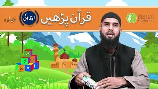 Lesson 1  Read Quran with Tajweed for Kids  Character Education Foundation [upl. by Carilyn541]