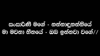 Sansarini Lyrics  Yasas Medagedara [upl. by Ahsema215]