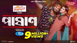 Pashan  পাষাণ  Full Drama  Musfiq R Farhan  Tanjin Tisha  Bangla New Natok 2024 [upl. by Aniahs302]