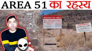 एरिया 51  Exploring Various Hypothesis About Area 51  FactTechz [upl. by Elak]