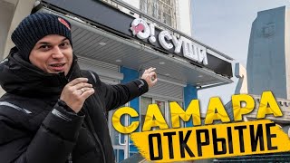 ОТКРЫТИЕ ОСУШИ В САМАРЕ [upl. by Bartley]