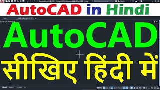 AutoCAD Tutorial for Beginners in Hindi 1 [upl. by Thorndike]