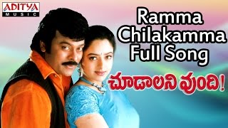 Ramma Chilakamma Full Song Choodalani UndiChiranjeevi Mani Sharma Hits  Aditya Music [upl. by Catrina509]