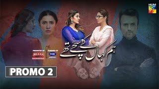 Hum Kahan Ke Sachay Thay  Promo 2  Presented By Mezan Oil amp Powered By Master Paints  HUM TV [upl. by Joette689]