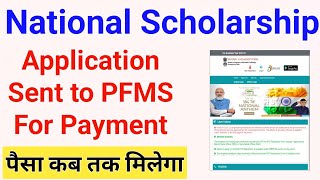 National Scholarship Application sent to PFMS for Payment कब मिलेगा🔥ICT Academy NSP [upl. by Natsirk246]