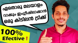 How to Translate any Malayalam Word to English Easiest Way malayalamtoenglishtranslation [upl. by Sonnie]